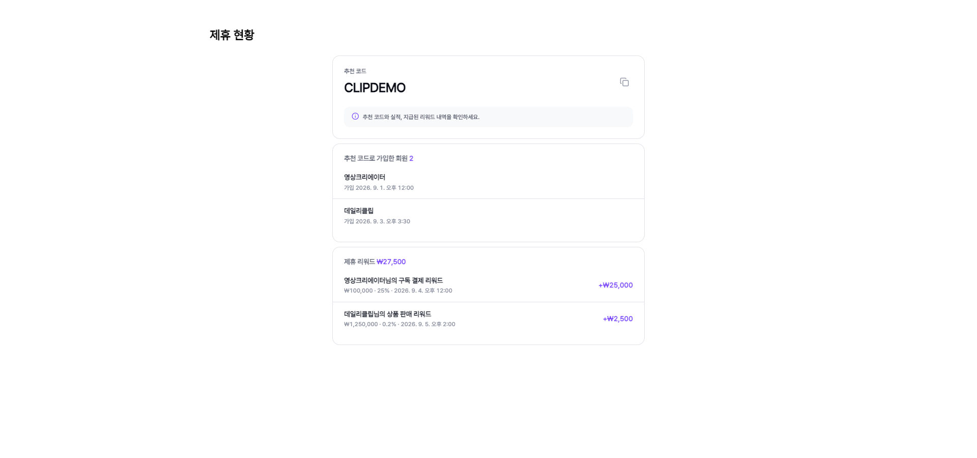 紹介コードと提携報酬 · サンプルデータ