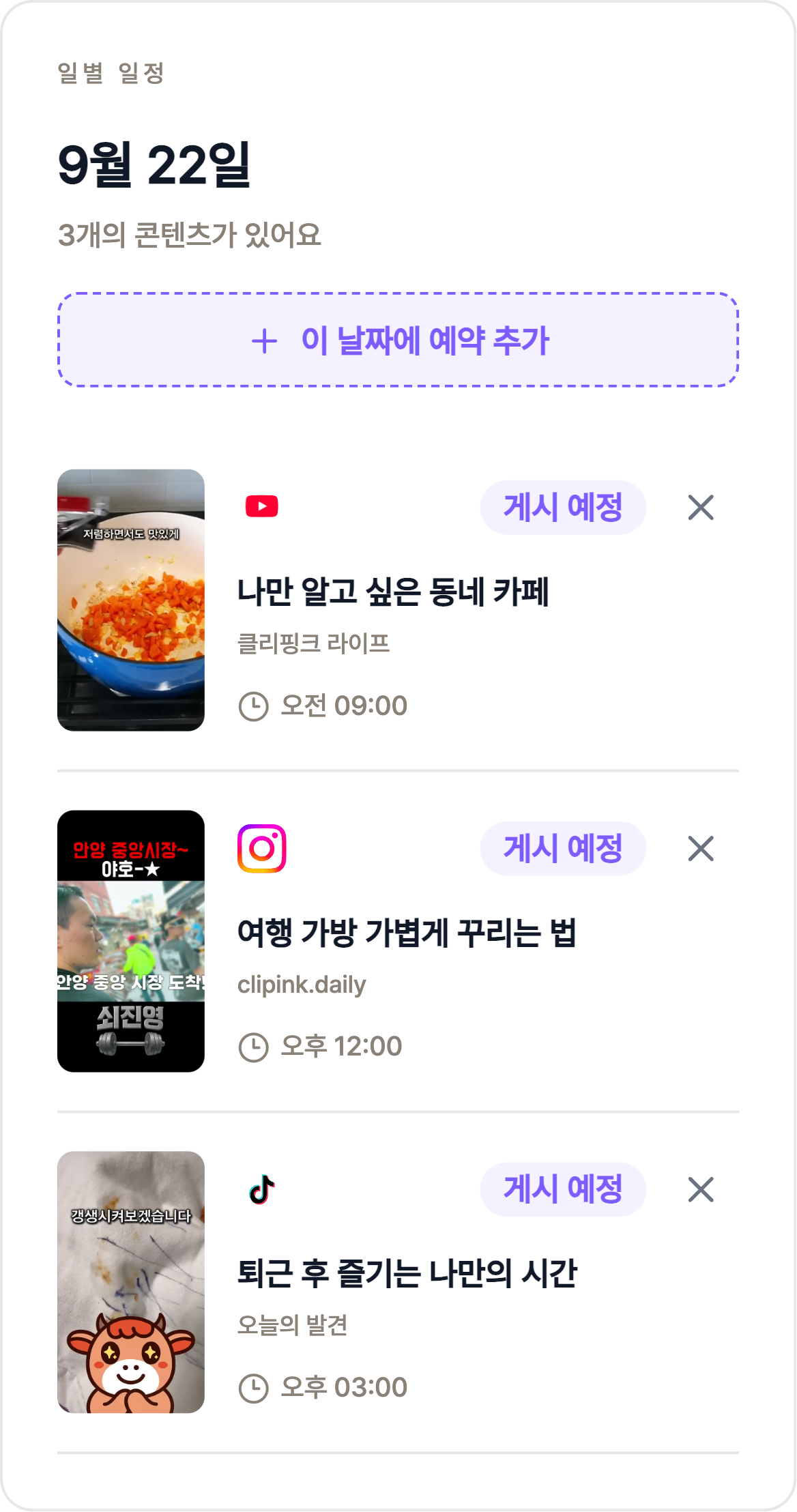 선택한 날짜의 예약 확인·취소·추가