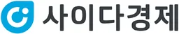 사이더경제